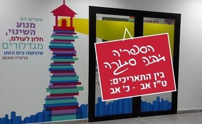 חופשת קיץ