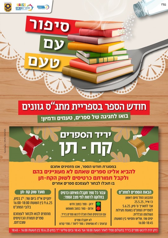 יריד הספרים קח-תן